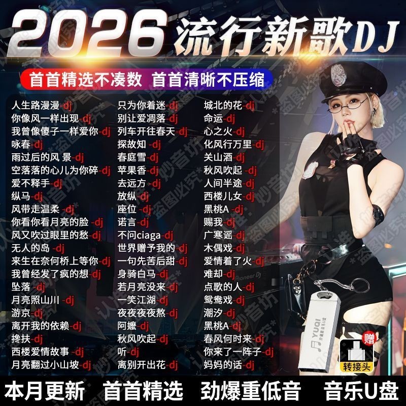 2026 Popular Internet Popular Nova Canção DJ Lista de Músicas Divinas Música sem perdas U Disk Subwoofer mp3/4 Lista de