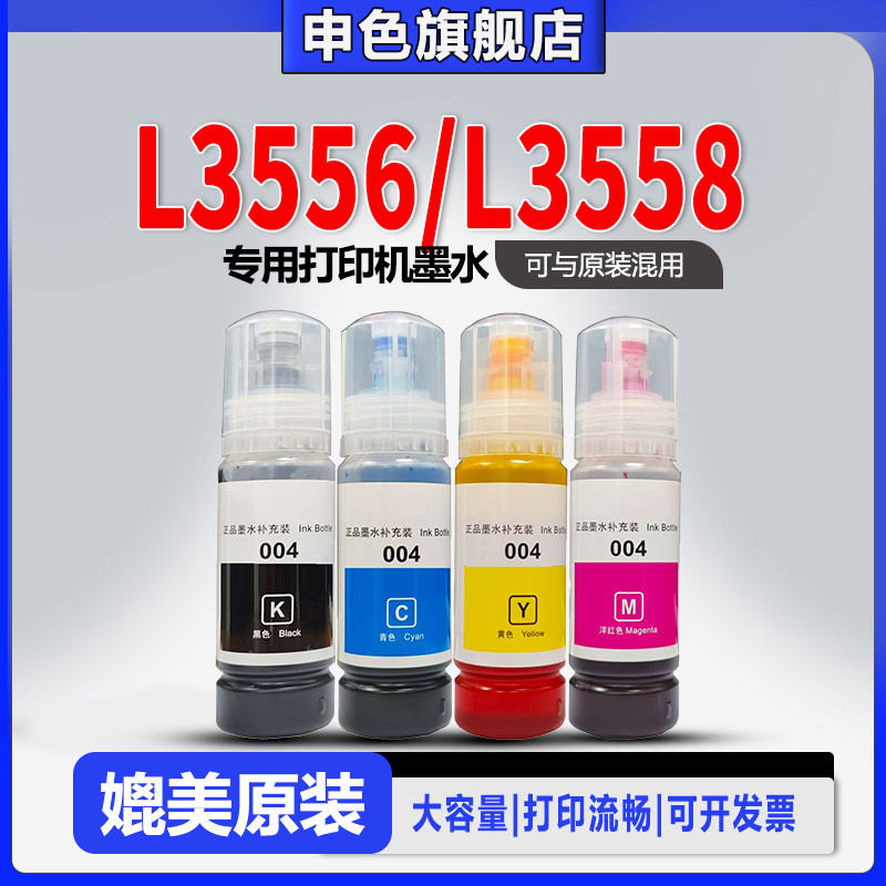 [Qualidade Original] Aplicável para tinta de impressora Epson Epson L3556/L3558 aplicável 004 Recarga tipo câmara de tin