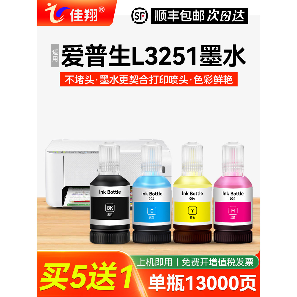 [SF] Jiaxiang Adequado para impressora epson epson L3251 Tipo de câmara de tinta para jato de tinta 004/002 Recarga dedi