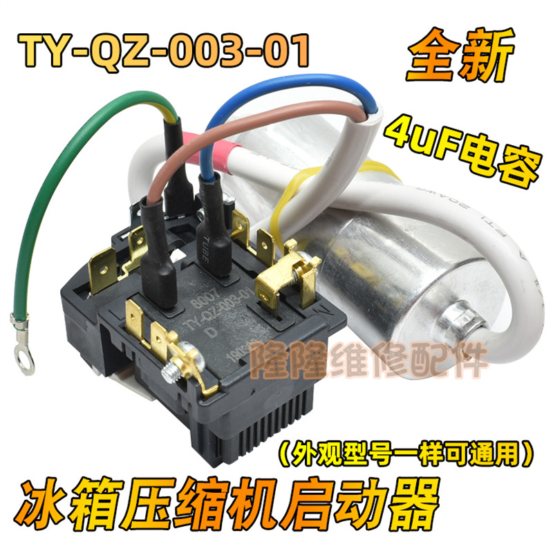 Adequado para Compressor de geladeira Haier PTC Starter TY-QZ-003-01 Capacitor protetor de sobrecarga de superaqueciment