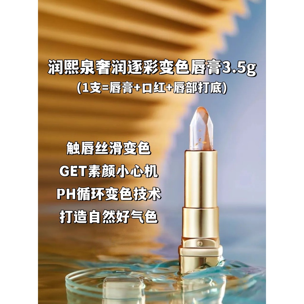 Ru Xiquan Luxo Hidratante Batom que muda de cor 3.5g Hidratante Anti-secagem Fade Lip Lines Folha de Ouro Huaxi Biológic
