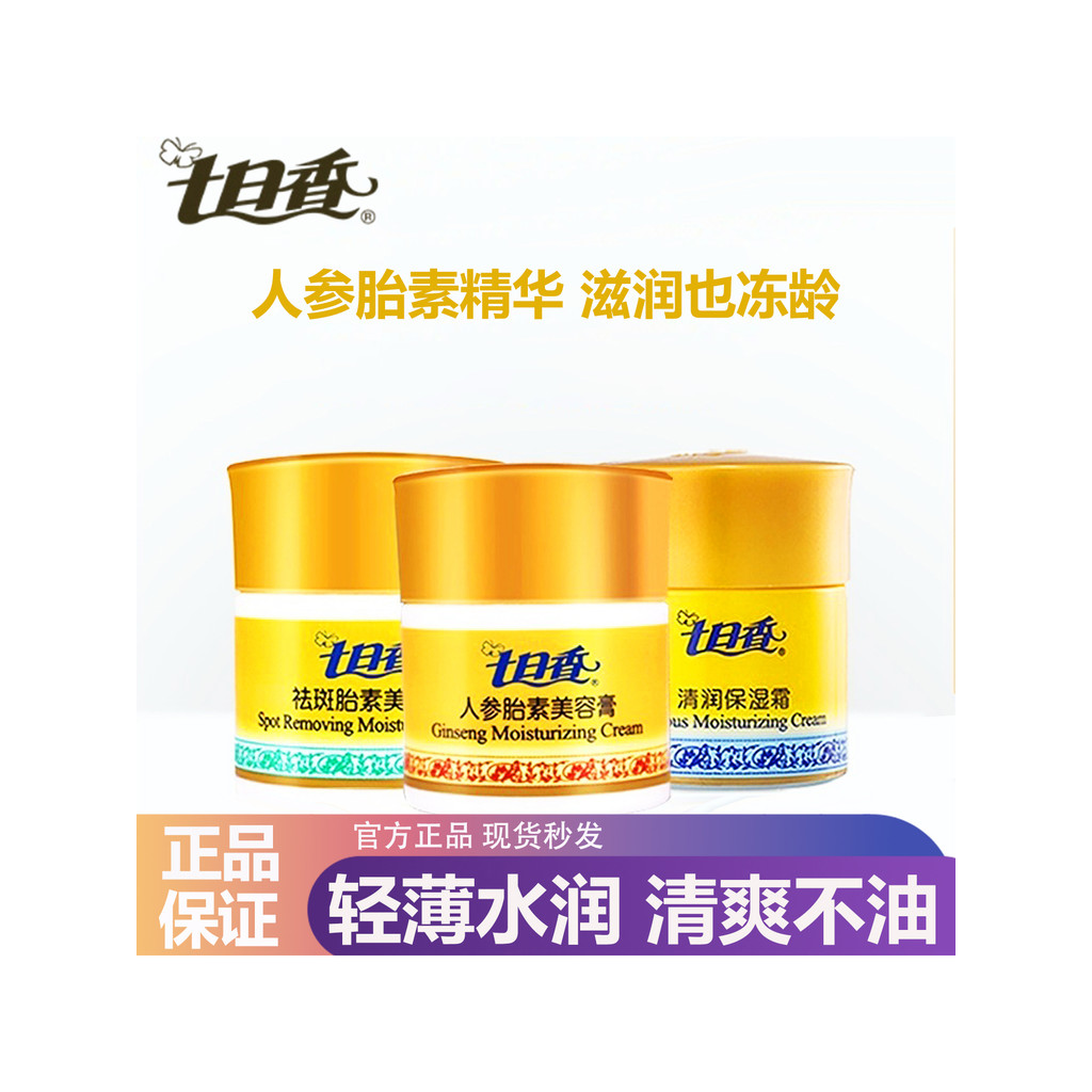 Qirixiang Ginseng Placenta creme de beleza beleza beleza melhorando amarelo escuro iluminando o tom da pele hidratante c