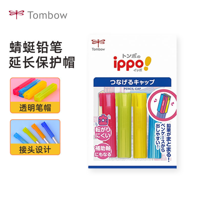 Japão tombow libélula caso de lápis de madeira tampa de lápis estudantes da escola primária escrita lápis extensão canet