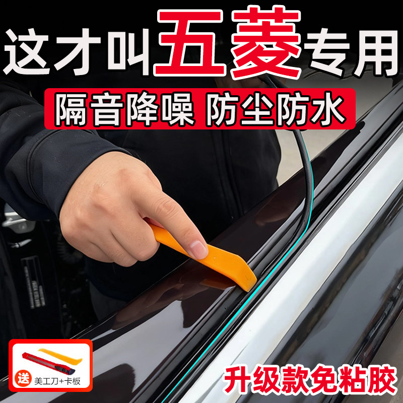 Wuling céu estrelado E5 Xingchi Xingchen Starlight S nebulosa janela tira de vedação do carro janela lateral vidro tira