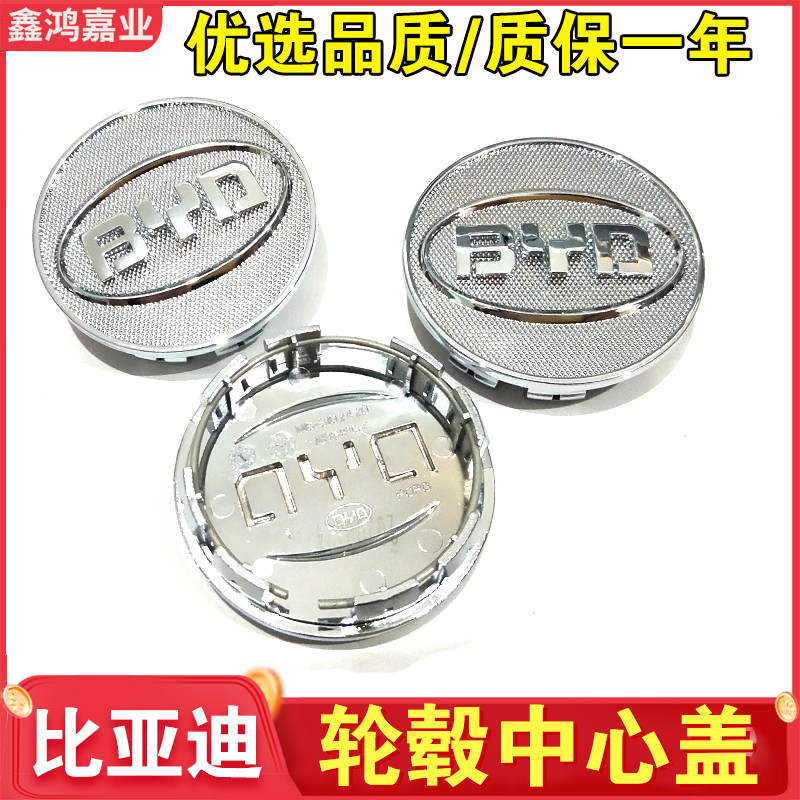 Adequado para Biadi S6 canção M6 Yuan S7 Surui G5 Qin G3F3G6e5T3 cubo da roda centro capa padrão roda pequena capa