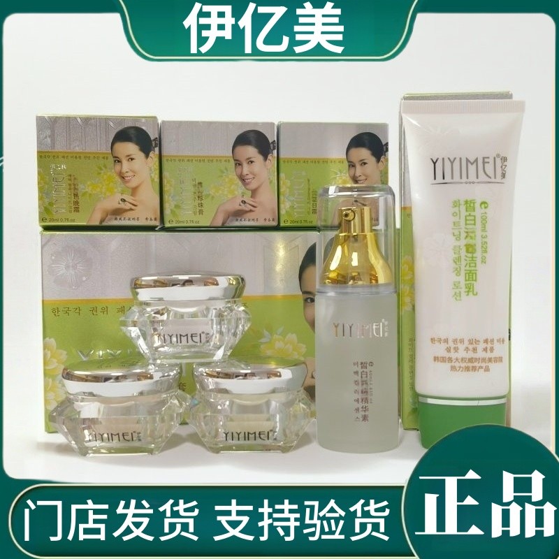 Yimei produtos de cuidados com a pele beleza essência manchas marcas Acne salão de beleza mesmo estilo limpador pérola c