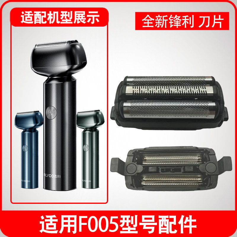 Adequado para Feike Barbeador Alternativo F005 Lâmina Faca Net Peças de Reposição Cabeça de Barbeador Elétrico Capa de C
