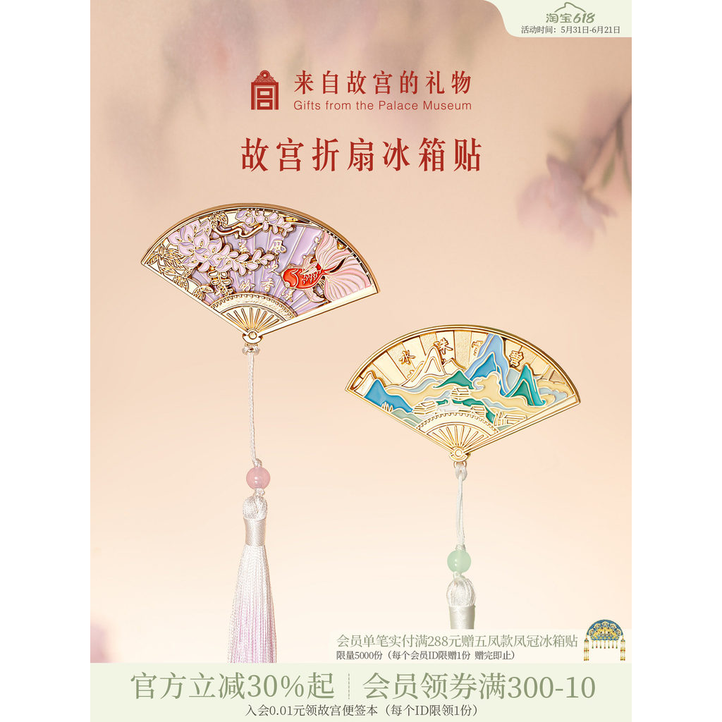 Cidade Proibida Taobao | Ventilador dobrável geladeira adesivos abertura móvel fechamento museu Cultural lembranças cria