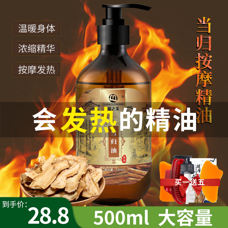 Forte beleza 520ml Angelica massagem óleo essencial grande garrafa Gua Sha Tuina aquecimento meridiano salão de beleza h