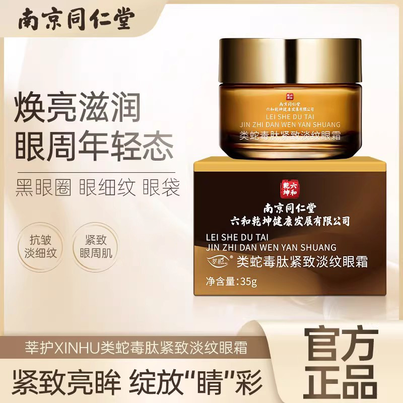 Nanjing Tongrentang Peptídeo tipo veneno de cobra, creme firmador para rugas leves, creme para os olhos, olheiras antiga