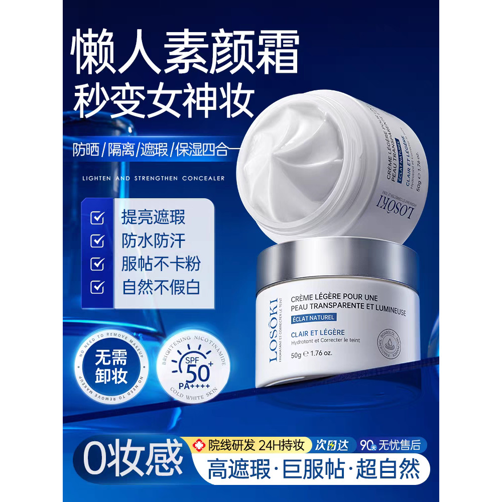 Losoki importado creme facial liso iluminando rosto corpo Nude maquiagem feminino isolamento corretivo três em um creme 