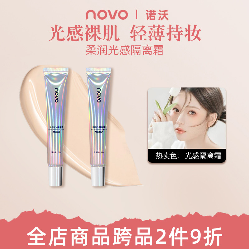 NOVO base creme luz sensação base hidratante controle de óleo poros invisíveis brilho Facial barato maquiagem Primer fem