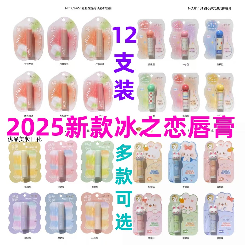 ((Pacote de 12) Ice Love Lip Balm Cartoon Crianças Homens Mulheres Batom Primer Batom que muda de cor Cor clara Óleo lab