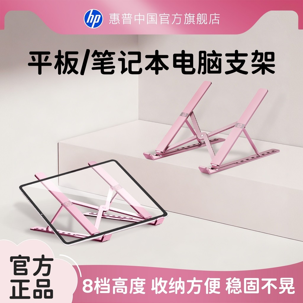 Suporte para Tablet HP / HP Desktop dobrável em liga de alumínio ajustável de oito velocidades adequado para ipad Apple