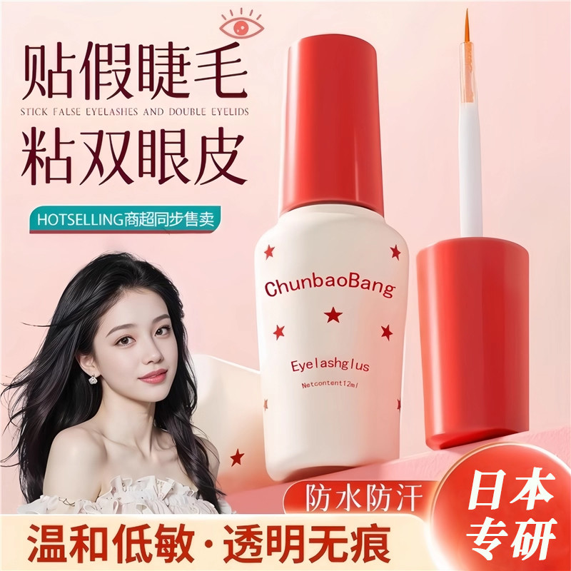 Cola japonesa para cílios postiços, creme modelador líquido embelezador para os olhos, pálpebra dupla, transparente, Nat