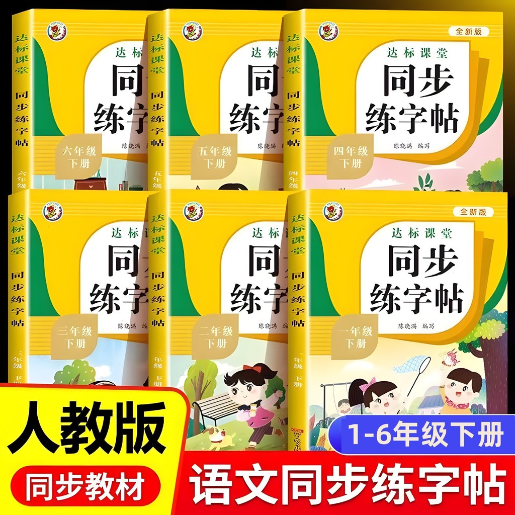 [Estoque pronto] Caderno De prática Alunos do ensino fundamental Chinês Um Dois Três Quatro Cinco Série 1 Volume 2 Volum