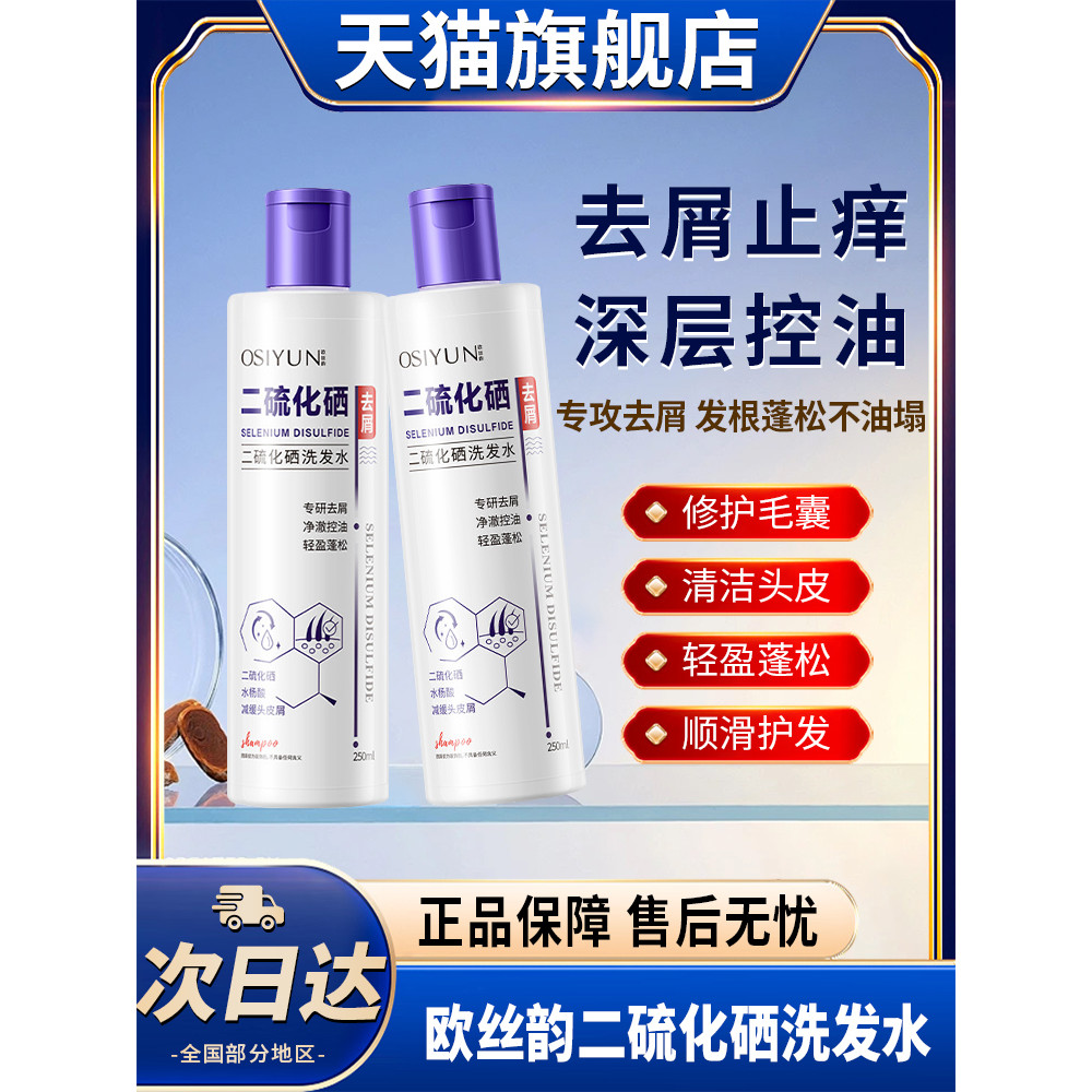 Osyun Selênio Disulfide Shampoo Loção Anticaspa Anticoceira Controle de Óleo Shampoo Fofo Carro-chefe Oficial