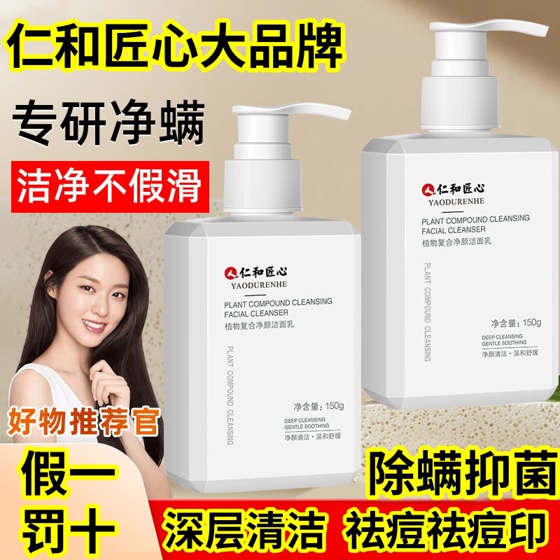 [Fake One Penalty Ten] Renhe Ingenious Plant Composto Limpeza Limpador Facial Remover Ácaro Remover Acne Remover Marca d