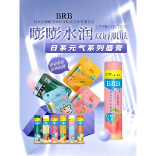 BRB Série de Vitalidade Japonesa Bálsamo Labial Hidratante Hidratante Hidratante Esfoliante Pele Morta Clareando Linhas 