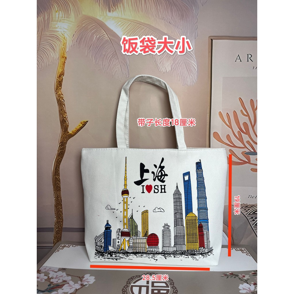 Shanghai viagem comemorativa paisagem Cultural criativa moda bolsa de lona saco ambiental criativo pequenos presentes le