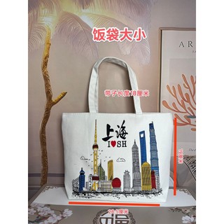 Shanghai viagem comemorativa paisagem Cultural criativa moda bolsa de lona saco ambiental criativo pequenos presentes le