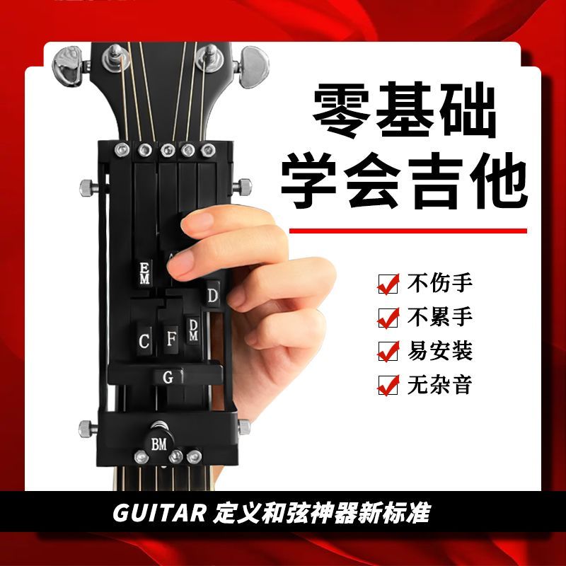 Ferramenta útil auxiliar de guitarra para iniciantes, ferramenta útil para acordes de guitarra acústica, bloco automátic