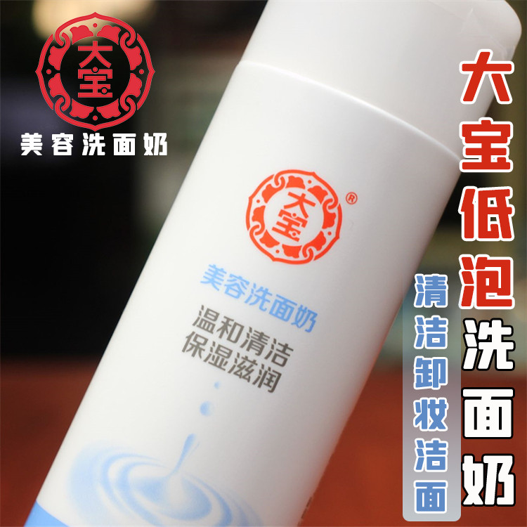 Dabao beleza limpador Facial 220g removedor de maquiagem beleza retoque aromático baixa espuma limpador limpo hidratante