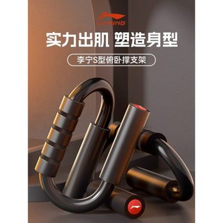 Li Ning em forma de s Push-Up suporte de aço masculino equipamentos de Fitness em casa exercício braço músculos peito Ab