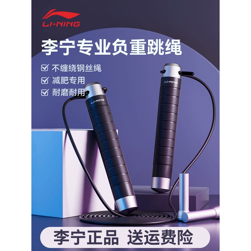 Li Ning Corda de pular com suporte de peso Fitness Exercício para perda de peso Profissional para queima de gordura