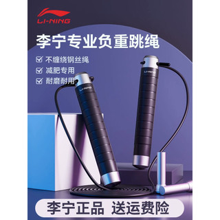 Li Ning Corda de pular com suporte de peso Fitness Exercício para perda de peso Profissional para queima de gordura