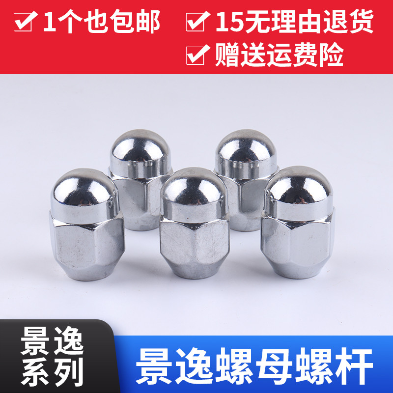Dongfeng Popular SX6 S500 CM7 M6 T5 Jingyi X5 Lingzhi v3 M5 tampa de parafuso de pneu porca de roda