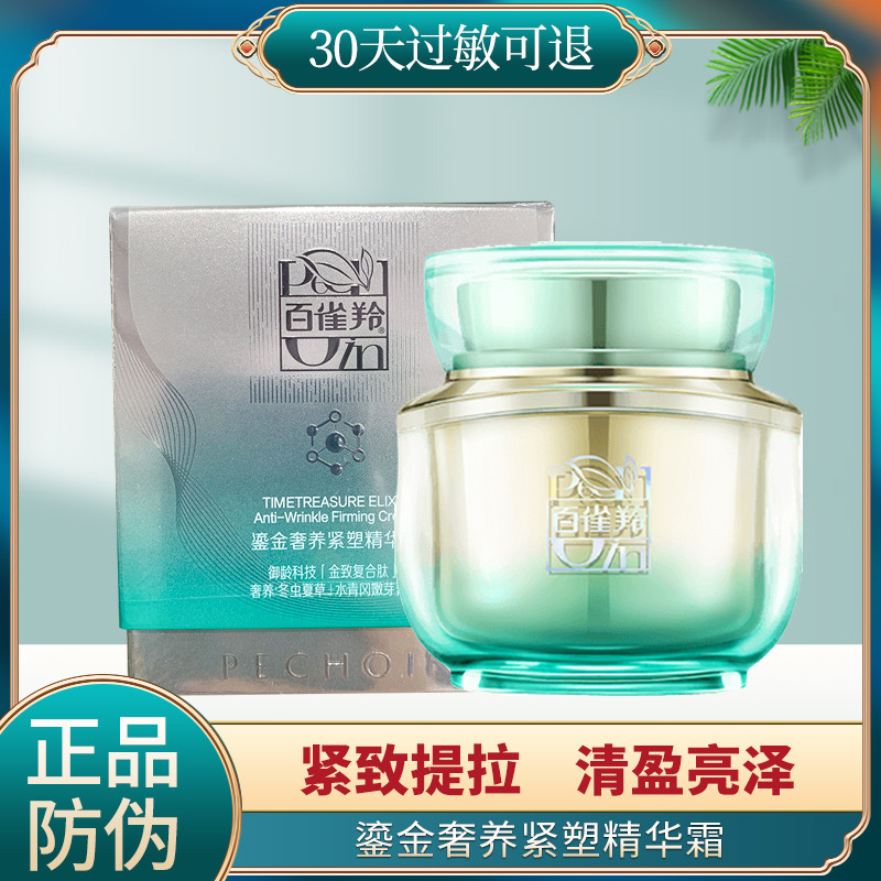 Pechoin dourado luxo nutritivo endurecimento essência creme 50g levantamento endurecimento clareamento linhas finas hidr