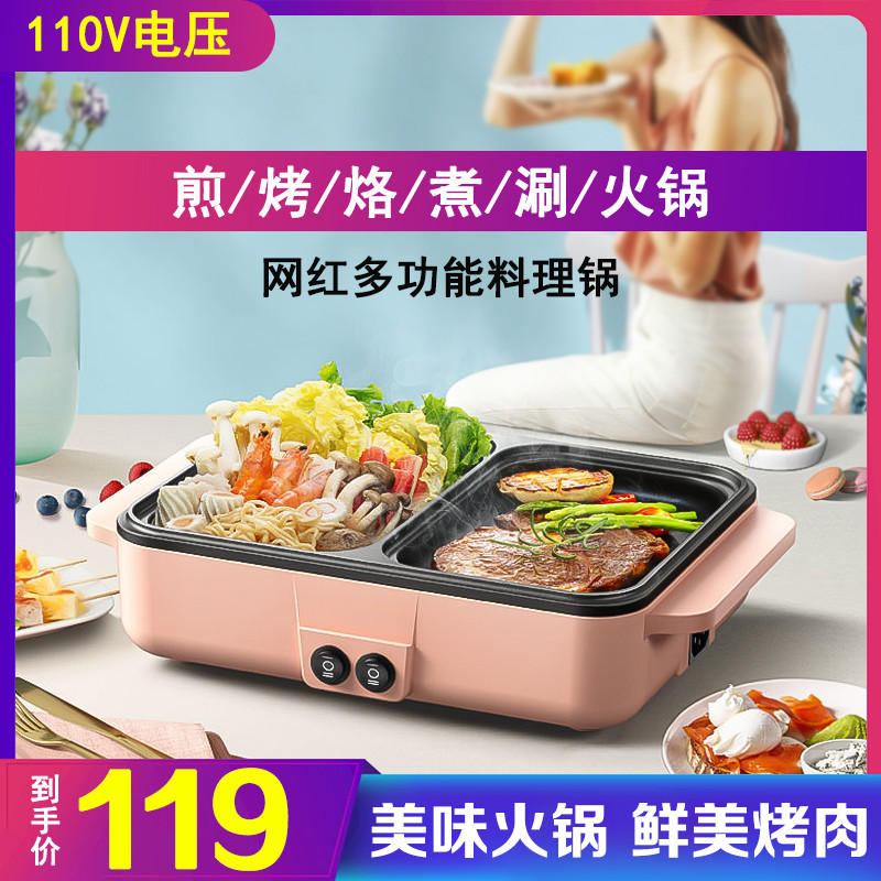110V Volt fogão elétrico multifuncional shabu-shabu assadeira influenciador pote Universal presente eletrodomésticos esc