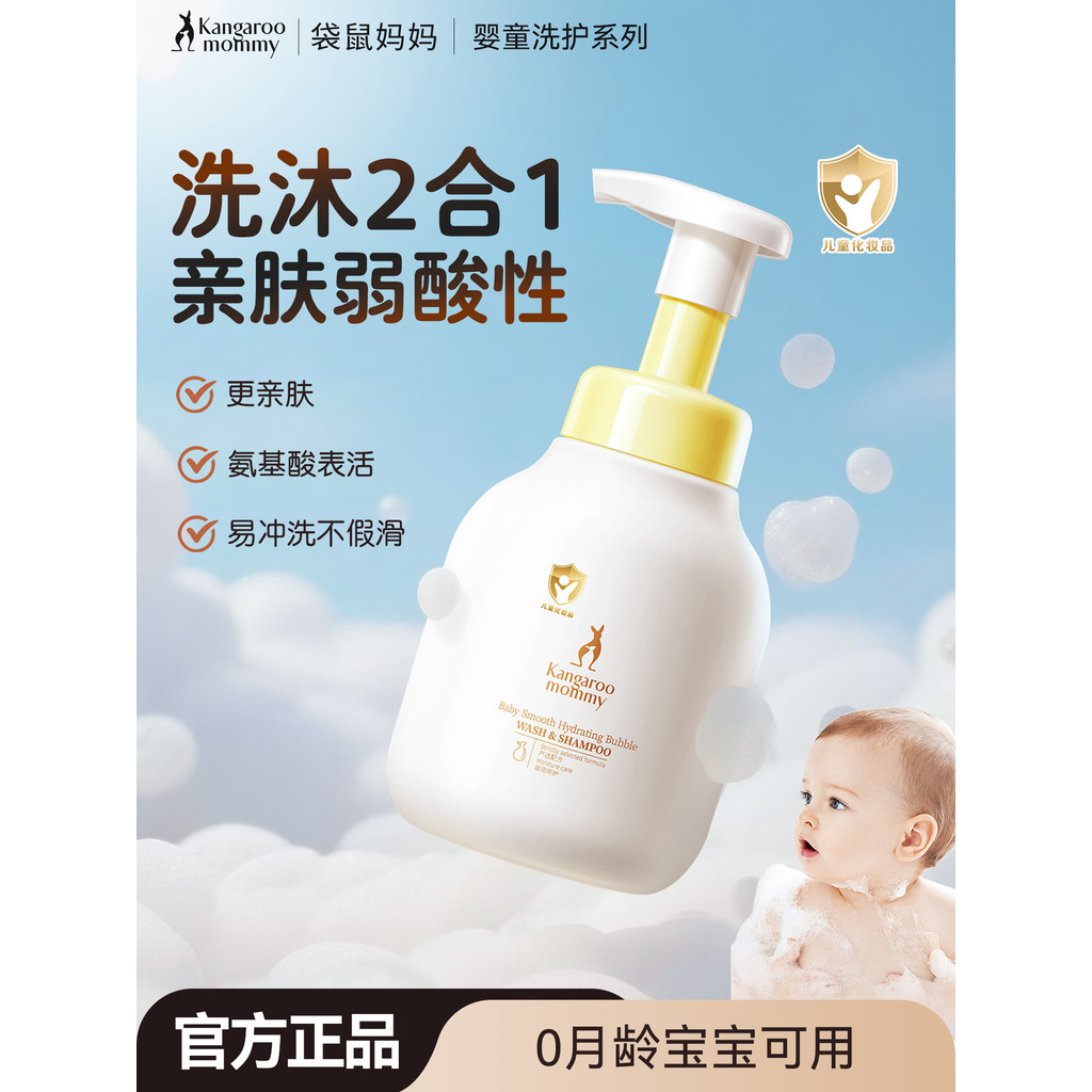 Shampoo em Gel de banho canguru mãe bebê 2 em 1 shampoo dedicado para bebê recém-nascido hidratante