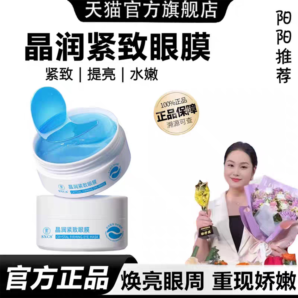 Yangyang genuíno cristal hidratante endurecimento máscara de olho remendo loja oficial carro-chefe DASSFNWIS saco de olh