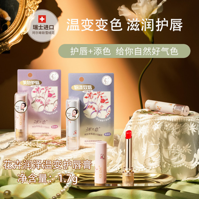 Ice Love Flower Hidratante Temperatura Bálsamo labial que muda de cor Hidratante de longa duração Hidratante Cuidados du