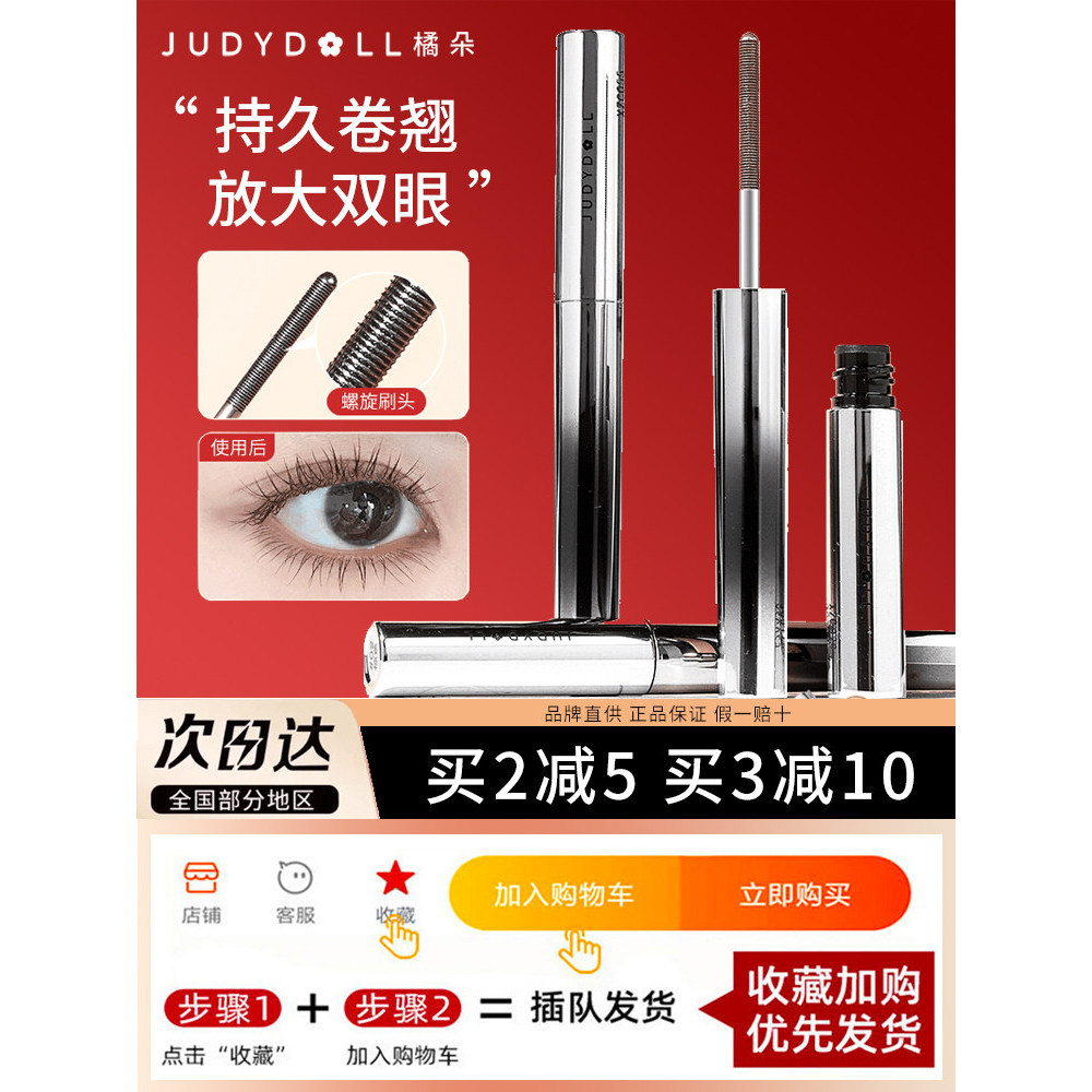 Judydoll Judydoll Rímel Tubo de Aço Pequeno À Prova D 'Água Long Curling Base de Cílios Sem Manchas Feminino Alongado Gr