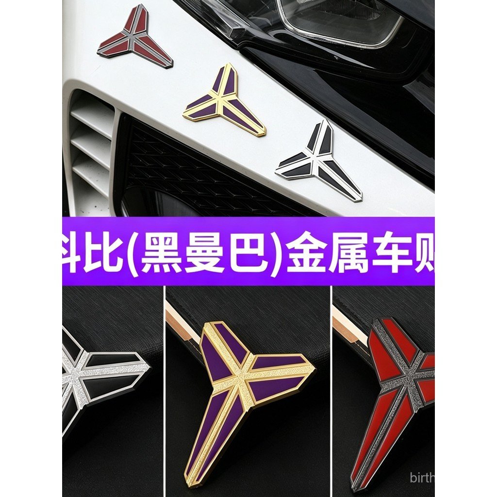 Novo Adesivo Metálico KOBE Black Mamba Roxo Dourado Lakers Mamba Spirit Decalque Personalizado Adesivo Luminoso 3D para