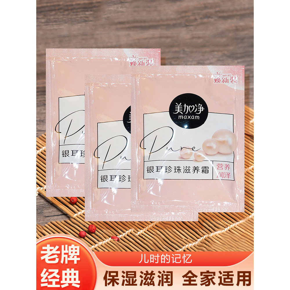 Mega creme de limpeza Tremella pérola creme nutritivo 20g outono inverno creme nutritivo para a pele hidratante saco hid
