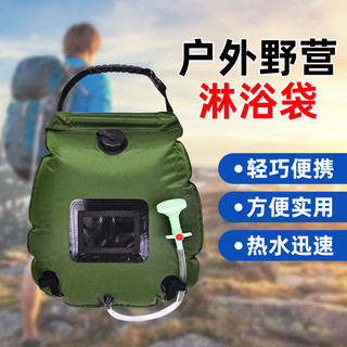 Saco de banho de acampamento ao ar livre saco de banho portátil 20L saco de água quente Solar ao ar livre banho chuveiro