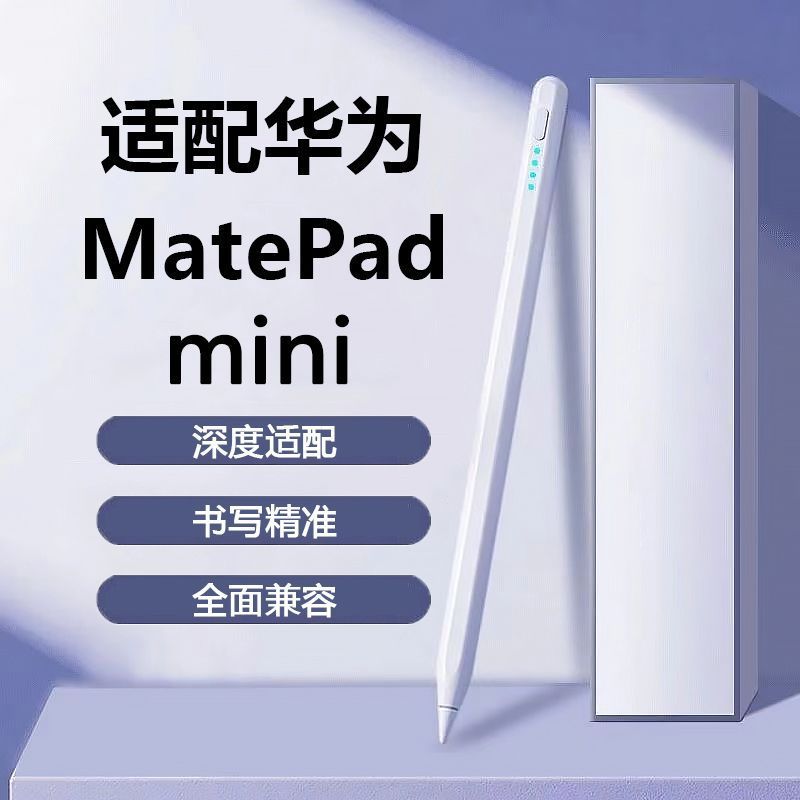 Adequado para Huawei matepadmini Tablet caneta capacitiva caneta tela de toque caneta stylus caneta toque