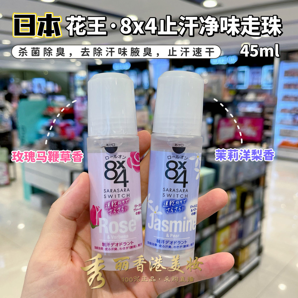 Japão importou Kao 8x4 Antitranspirante Roll-On Desodorante de secagem rápida Homens Mulheres Esterilização Desodorante