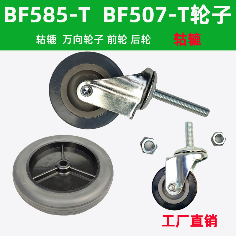 Jieba aspirador de pó BF507-T roda Jiamei absorvedor de água BF585-T carretel roda Universal roda traseira roda dianteir