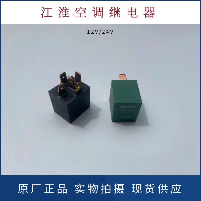 Jianghuai Acessórios Kangling Junling V5 V6 Bonito Sino H330 Iluminação Relé de Ar Condicionado Relé Pentagonal Plano