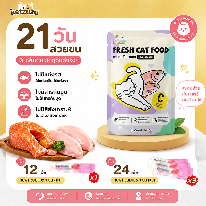 【Ketzuzu】[12/24/48ซอง] อาหารแมวเปียก อาหารเปียกแมว ทูน่า แซลมอน	เสริมกล้าม โปรตีนสูง บำรุงผิวหนังและขน อาหารเปียกลูกแมว