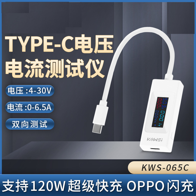 Tipo-c testador usb carregador de telefone móvel detecção DC tensão capacidade de corrente medidor de energia KWS-065C