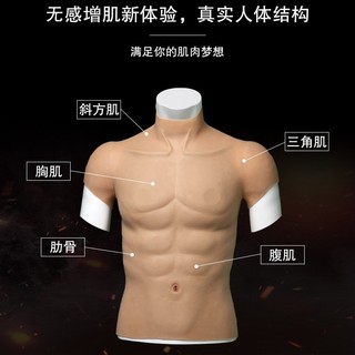 Macho terno muscular falso Abs adereços cosplay barriga falsa exposição cômica ferramenta útil falso músculo do peito Si