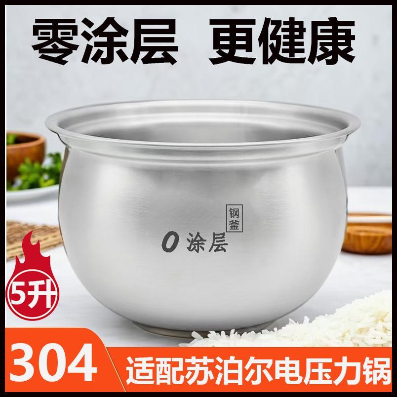 Adequado para panela de pressão elétrica Tefal 5L5L forro de aço inoxidável 304 revestimento Zero