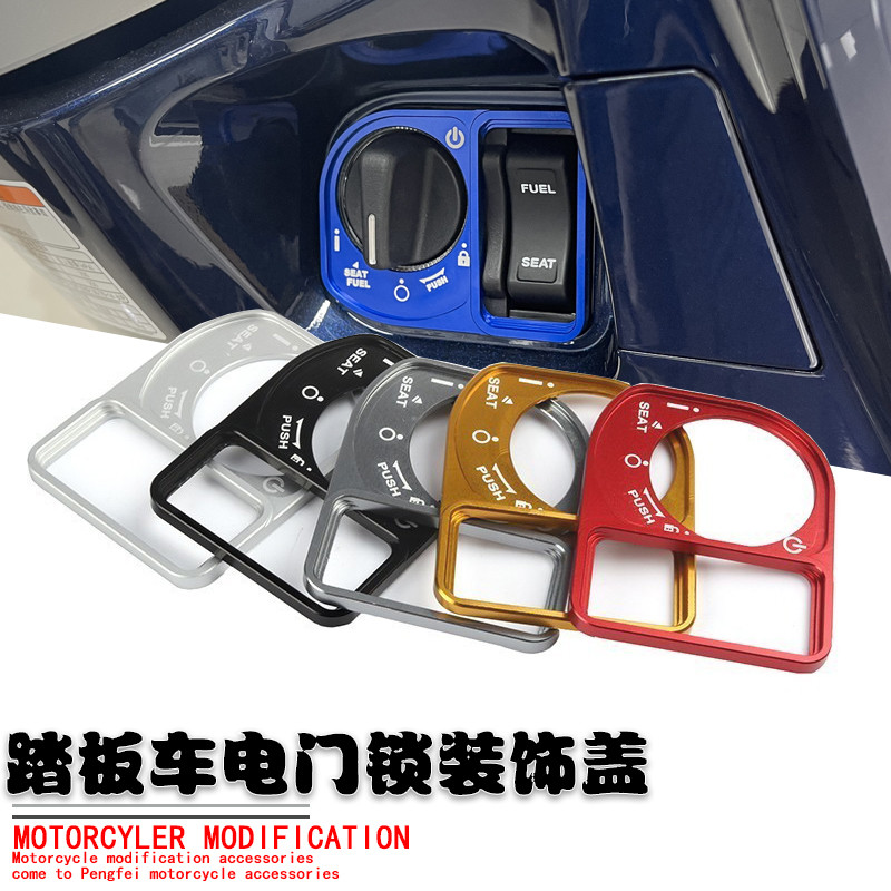 Adequado para Honda PCX125/150 modificado fechadura da porta elétrica capa decorativa ADV150 fechadura decorativa liga d