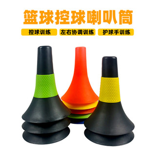 Cone barril bola de basquete controle treinamento obstáculo barril logotipo barril trompete barril multifuncional treina